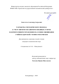 Злыгостев Александр Андреевич. Разработка методического подхода к учету интересов заинтересованных сторон в корпоративном управлении на основе оценивания стейкхолдерской стоимости и рисков: дис. кандидат наук: 00.00.00 - Другие cпециальности. ФГБОУ ВО «Уральский государственный экономический университет». 2022. 228 с.