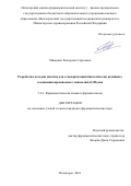 Мищенко Екатерина Сергеевна. Разработка методик анализа для стандартизации биологически активного соединения производного хиназолин-4(3Н)-она: дис. кандидат наук: 00.00.00 - Другие cпециальности. ФГБОУ ВО «Волгоградский государственный медицинский университет» Министерства здравоохранения Российской Федерации. 2022. 143 с.