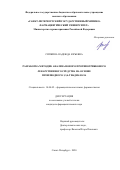 Сипкина Надежда Юрьевна. Разработка методик анализа нового противогрибкового лекарственного средства на основе производного 1,3,4-тиадиазола: дис. кандидат наук: 14.04.02 - Фармацевтическая химия, фармакогнозия. ФГБОУ ВО «Санкт-Петербургский государственный химико-фармацевтический университет» Министерства здравоохранения Российской Федерации. 2020. 150 с.