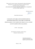 Фокин Иван Евгеньвич. Разработка методик автоматизированного формирования и визуализации справочной информации о географических объектах на основе картографической базы данных: дис. кандидат наук: 25.00.33 - Картография. ФГБОУ ВО «Московский государственный университет геодезии и картографии». 2022. 196 с.