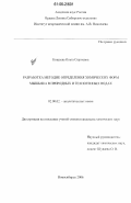 Кощеева, Ольга Сергеевна. Разработка методик определения химических форм мышьяка в природных и техногенных водах: дис. кандидат химических наук: 02.00.02 - Аналитическая химия. Новосибирск. 2006. 220 с.