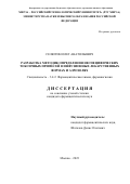 Селютин Олег Анатольевич. Разработка методик определения неспецифических токсичных примесей в инфузионных лекарственных формах и аэрозолях: дис. кандидат наук: 00.00.00 - Другие cпециальности. ФГБОУ ВО «МИРЭА - Российский технологический университет». 2023. 143 с.