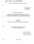 Погодин, Денис Алексеевич. Разработка методик определения несущей способности, надежности и остаточного ресурса металлоконструкций сталеразливочных стендов: дис. кандидат технических наук: 05.02.13 - Машины, агрегаты и процессы (по отраслям). Вологда. 2004. 173 с.