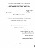 Коротаева, Надежда Федоровна. Разработка методик проектного моделирования в дизайне изделий из металла: дис. кандидат технических наук: 17.00.06 - Техническая эстетика и дизайн. Ижевск. 2008. 145 с.