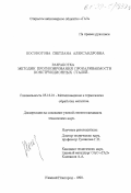 Косоногова, Светлана Александровна. Разработка методик прогнозирования прокаливаемости конструкционных сталей: дис. кандидат технических наук: 05.16.01 - Металловедение и термическая обработка металлов. Нижний Новгород. 1999. 305 с.