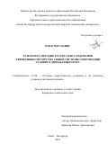 Киав Тхет Наинг. Разработка методик расчета и исследования эффективности упругих связей системы амортизации судового дизель-генератора: дис. кандидат наук: 00.00.00 - Другие cпециальности. ФГБОУ ВО «Санкт-Петербургский государственный морской технический университет». 2024. 164 с.