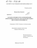 Шакуров, Дилус Кавыевич. Разработка методик расчета и проектирования клиноременного вариатора для транспортных машин с двигателями малой мощности: дис. кандидат технических наук: 05.05.03 - Колесные и гусеничные машины. Набережные Челны. 2004. 147 с.