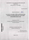 Демура, Антон Сергеевич. Разработка методик расчета и проектирования торцовых гидродинамических уплотнений авиационных двигателей: дис. кандидат технических наук: 05.07.05 - Тепловые, электроракетные двигатели и энергоустановки летательных аппаратов. Самара. 2010. 148 с.