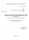 Василенко, Владимир Александрович. Разработка методик расчета нестационарной газодинамики теплоносителей в теплотехнических установках и системах: дис. кандидат технических наук: 05.14.04 - Промышленная теплоэнергетика. Краснодар. 2009. 142 с.