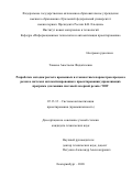 Таваева Анастасия Фидагилевна. Разработка методик расчета временных и стоимостных параметров процесса резки в системах автоматизированного проектирования управляющих программ для машин листовой лазерной резки с ЧПУ: дис. кандидат наук: 05.13.12 - Системы автоматизации проектирования (по отраслям). ФГАОУ ВО «Уральский федеральный университет имени первого Президента России Б.Н. Ельцина». 2021. 164 с.