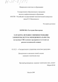 Борисова, Екатерина Викторовна. Разработка методик совершенствования элементов системы менеджмента качества: На примере СМК головного предприятия-изготовителя ракетно-космической техники: дис. кандидат технических наук: 05.02.23 - Стандартизация и управление качеством продукции. Москва. 2005. 159 с.