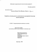 Эльмутаз Билахи Таха Мухамед Абдулла. Разработка, методика расчета и математическое моделирование индуктора магнитотурботрона: дис. кандидат технических наук: 05.09.03 - Электротехнические комплексы и системы. Краснодар. 2008. 131 с.