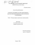 Игнатов, Виталий Викторович. Разработка методики акустико-эмиссионного диагностирования подземных технологических трубопроводов: дис. кандидат технических наук: 05.02.11 - Методы контроля и диагностика в машиностроении. Москва. 2005. 148 с.