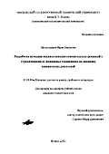 Низаметдинов Фярит Ринатович. Разработка методики анализа влияния относительных движений с ограничениями во фланцевых соединениях на динамику авиационных двигателей: дис. кандидат наук: 01.02.06 - Динамика, прочность машин, приборов и аппаратуры. ФГБОУ ВО «Московский государственный технический университет имени Н.Э. Баумана (национальный исследовательский университет)». 2021. 163 с.