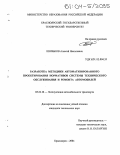 Князьков, Алексей Николаевич. Разработка методики автоматизированного проектирования нормативов системы технического обслуживания и ремонта автомобилей: дис. кандидат технических наук: 05.22.10 - Эксплуатация автомобильного транспорта. Красноярск. 2004. 239 с.