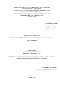 Макеев Павел Алексеевич. Разработка методики автоматизированного размещения элементов на гибко-жесткой печатной плате электронного средства: дис. кандидат наук: 00.00.00 - Другие cпециальности. ФГАОУ ВО «Санкт-Петербургский государственный электротехнический университет «ЛЭТИ» им. В.И. Ульянова (Ленина)». 2024. 160 с.