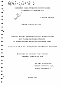 Назаров, Владимир Павлович. Разработка методики дифференцированного корректирования норм расхода смазочных материалов: На примере моторных масел для автомобилей КамАЗ: дис. кандидат наук: 05.22.10 - Эксплуатация автомобильного транспорта. Москва. 1992. 167 с.