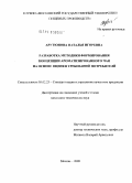 Арутюнова, Наталья Игоревна. Разработка методики формирования концепции ароматизированного чая на основе оценки требований потребителей: дис. кандидат технических наук: 05.02.23 - Стандартизация и управление качеством продукции. Москва. 2009. 178 с.