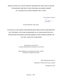 Егоров, Максим Сергеевич. Разработка методики формирования проектных решений при построении системы освещения на основании прогноза электропотребления для повышения энергоэффективности систем электроснабжения: дис. кандидат наук: 05.09.03 - Электротехнические комплексы и системы. Москва. 2017. 212 с.