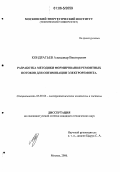 Кондратьев, Александр Викторович. Разработка методики формирования ремонтных потоков для оптимизации электроремонта: дис. кандидат технических наук: 05.09.03 - Электротехнические комплексы и системы. Москва. 2006. 243 с.