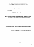 Субботина, Марина Евгеньевна. Разработка методики генотипирования бифидобактерий на основе двухлокусного секвенирования с целью видовой идентификации штаммов: дис. кандидат биологических наук: 03.00.23 - Биотехнология. Москва. 2009. 122 с.