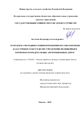 Костеша Владимир Александрович. Разработка методики геоинформационного обеспечения кадастровых работ в целях управления недвижимым комплексом федеральных автомобильных дорог: дис. кандидат наук: 25.00.26 - Землеустройство, кадастр и мониторинг земель. ФГБОУ ВО «Московский государственный университет геодезии и картографии». 2022. 169 с.