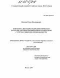 Пепеляев, Роман Владимирович. Разработка методики гидродинамических расчетов для низкопроницаемых коллекторов с учетом снижения проницаемости: дис. кандидат технических наук: 25.00.17 - Разработка и эксплуатация нефтяных и газовых месторождений. Москва. 2004. 118 с.