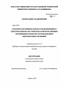 Злобин, Денис Владимирович. Разработка методики и аппаратуры волноводного электромагнитно-акустического контроля линейно-протяженных объектов с использованием многократных отражений: дис. кандидат наук: 05.11.13 - Приборы и методы контроля природной среды, веществ, материалов и изделий. Ижевск. 2013. 153 с.