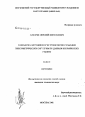 Лазарев, Евгений Николаевич. Разработка методики и ГИС-технологии создания гипсометрических карт Луны по данным космических съемок: дис. кандидат технических наук: 25.00.33 - Картография. Москва. 2008. 111 с.