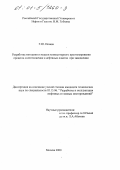 Исаева, Гюльнара Юсуповна. Разработка методики и модели компьютерного прогнозирования процесса солеотложения в нефтяных пластах при заводнении: дис. кандидат технических наук: 05.15.06 - Разработка и эксплуатация нефтяных и газовых месторождений. Москва. 2000. 163 с.