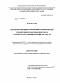 Ле Ван Мань. Разработка методики и программы автоматизации проектирования вантовых мостов со сталежелезобетонными балками жесткости: дис. кандидат технических наук: 05.23.11 - Проектирование и строительство дорог, метрополитенов, аэродромов, мостов и транспортных тоннелей. Москва. 2010. 154 с.