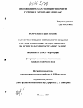 Карачевцева, Ирина Петровна. Разработка методики и технологии создания системы электронных автодорожных карт на основе базы разномасштабных данных: дис. кандидат технических наук: 25.00.33 - Картография. Москва. 2005. 204 с.