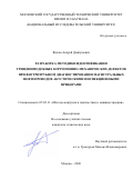 Жуков Андрей Дмитриевич. Разработка методики идентификации трещиноподобных коррозионно-механических дефектов при внутритрубном диагностировании магистральных нефтепроводов акустическими инспекционными приборами: дис. кандидат наук: 05.02.11 - Методы контроля и диагностика в машиностроении. ФГБОУ ВО «Московский государственный технический университет имени Н.Э. Баумана (национальный исследовательский университет)». 2020. 148 с.