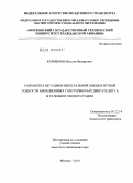 Кармызов, Максим Валерьевич. Разработка методики интегральной оценки летной годности авиационных газотурбинных двигателей ГА в условиях эксплуатации: дис. кандидат технических наук: 05.22.14 - Эксплуатация воздушного транспорта. Москва. 2010. 148 с.