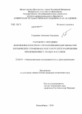 Гордиенко, Антонина Сергеевна. Разработка методики использования вейвлет-преобразования для обработки космических снимков высокого и среднего разрешения при мониторинге лесных массивов: дис. кандидат технических наук: 25.00.34 - Аэрокосмические исследования земли, фотограмметрия. Новосибирск. 2010. 123 с.