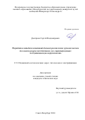 Дмитриев Сергей Владимирович. Разработка методики испытаний боковых рам тележек грузовых вагонов для оценки ресурса под действием сил, характеризующих эксплуатационную нагруженность: дис. кандидат наук: 00.00.00 - Другие cпециальности. ФГБОУ ВО «Петербургский государственный университет путей сообщения Императора Александра I». 2024. 126 с.