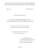 Магафуров Руслан Жамилевич. Разработка методики испытания форсунок автотракторных дизелей с электронным управлением: дис. кандидат наук: 05.20.03 - Технологии и средства технического обслуживания в сельском хозяйстве. ФГБОУ ВО «Башкирский государственный аграрный университет». 2020. 163 с.