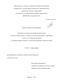 Карпова, Лидия Александровна. Разработка методики картографической оценки эколого-хозяйственного состояния сельскохозяйственных территорий с целью их устойчивого развития: на примере Красногорского и Советского районов Алтайского края: дис. кандидат наук: 25.00.33 - Картография. Барнаул. 2017. 124 с.