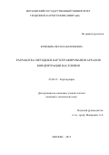 Кушнырь Оксана Валерьевна. Разработка методики картографирования ареалов концентрации населения: дис. кандидат наук: 25.00.33 - Картография. ФГБОУ ВО «Московский государственный университет геодезии и картографии». 2015. 117 с.