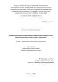 Козлов Алексей Владимирович. Разработка методики количественного анализа дабигатрана для задач фармакокинетики и лекарственного мониторинга: дис. кандидат наук: 14.04.02 - Фармацевтическая химия, фармакогнозия. ФГАОУ ВО Первый Московский государственный медицинский университет имени И.М. Сеченова Министерства здравоохранения Российской Федерации (Сеченовский Университет). 2020. 131 с.