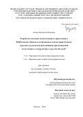 Зозина Владлена Игоревна. Разработка методики количественного определения и ВЭЖХ-анализ убихинола и убихинона в плазме крови больных сердечно-сосудистыми заболеваниями при назначении отечественного лекарственного средства Кудесан®: дис. кандидат наук: 00.00.00 - Другие cпециальности. ФГАОУ ВО Первый Московский государственный медицинский университет имени И.М. Сеченова Министерства здравоохранения Российской Федерации (Сеченовский Университет). 2022. 191 с.