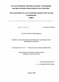 Стружков, Сергей Александрович. Разработка методики количественной оценки "анализируемости" программных продуктов: дис. кандидат технических наук: 05.13.17 - Теоретические основы информатики. Москва. 2009. 167 с.