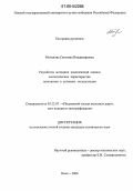 Мочалова, Светлана Владимировна. Разработка методики комплексной оценки экологических характеристик тепловозов в условиях эксплуатации: дис. кандидат технических наук: 05.22.07 - Подвижной состав железных дорог, тяга поездов и электрификация. Омск. 2006. 155 с.