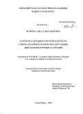 Ясырова, Ольга Александровна. Разработка методики контроля плотности горюче-смазочных материалов для судовых двигателей внутреннего сгорания: дис. кандидат технических наук: 05.08.05 - Судовые энергетические установки и их элементы (главные и вспомогательные). Новосибирск. 2009. 150 с.