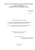 Разумов Дмитрий Анатольевич. Разработка методики многокритериальной оценки проектов космических средств и систем: дис. кандидат наук: 05.13.01 - Системный анализ, управление и обработка информации (по отраслям). ФГБОУ ВО «Московский авиационный институт (национальный исследовательский университет)». 2021. 128 с.