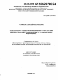 Устинов, Алексей Николаевич. Разработка методики мотивационного управления выездом на магистраль из объекта транспортного притяжения: дис. кандидат наук: 05.22.01 - Транспортные и транспортно-технологические системы страны, ее регионов и городов, организация производства на транспорте. Москва. 2015. 170 с.