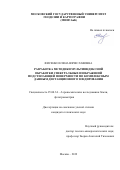 Фисенко Елена Вячеславовна. Разработка методики мультииндексной обработки спектральных изображений подстилающей поверхности по комплексным данным дистанционного зондирования: дис. кандидат наук: 25.00.34 - Аэрокосмические исследования земли, фотограмметрия. ФГБОУ ВО «Московский государственный университет геодезии и картографии». 2020. 144 с.