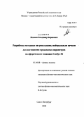 Минаев, Владимир Борисович. Разработка методики нагрева плазмы нейтральным пучком для достижения предельных параметров на сферическом токамаке Глобус-М: дис. кандидат физико-математических наук: 01.04.08 - Физика плазмы. Санкт-Петербург. 2008. 167 с.