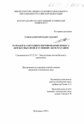 Гудков, Дмитрий Владиславович. Разработка методики нормирования пробега автобусных шин в условиях эксплуатации: дис. кандидат технических наук: 05.22.10 - Эксплуатация автомобильного транспорта. Волгоград. 1999. 162 с.