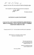 Варченко, Вадим Георгиевич. Разработка методики нормирования пробега шин карьерных автосамосвалов в условиях северной зоны России: дис. кандидат технических наук: 05.22.10 - Эксплуатация автомобильного транспорта. Волгоград. 2002. 103 с.